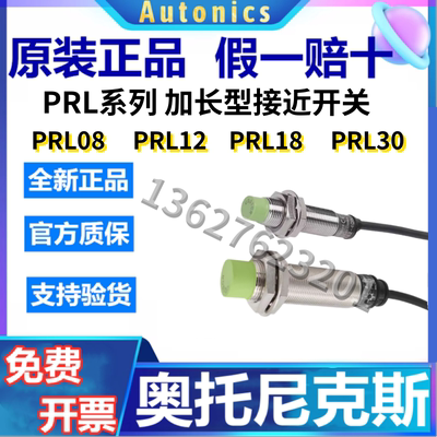 正品奥托尼克斯接近开关PRL08-1.5DN 12-4DN 18-8DP2 T30-15DO AC