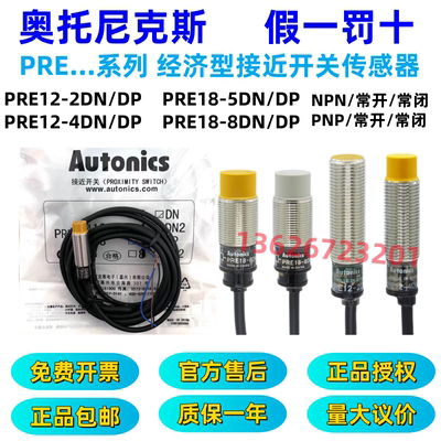 正品奥托尼克斯接近开关PRE12-4DN 2DN PRE18-8DN  4DP 8DP 2DP
