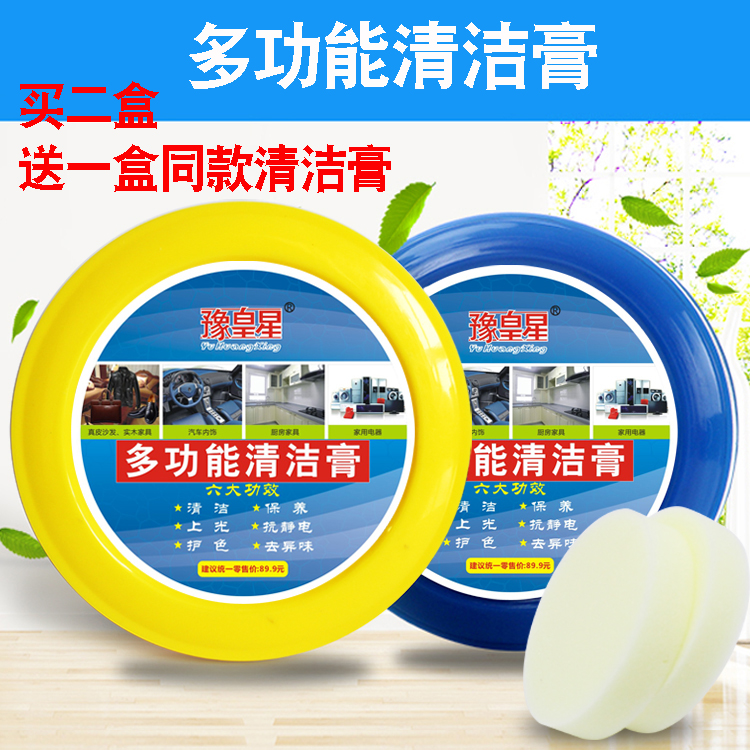 豫皇星多功能清洁膏护理剂去污膏皮鞋皮沙发皮革座椅小白鞋清洁膏
