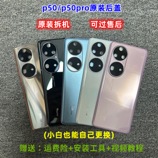 适用于p50pro原装后盖p50纯原拆机99新玻璃后壳p50e原厂电池盖