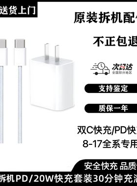 适用于苹果原装拆机充电器数据线iphone17/16/15/14/13pro/xsmax/11/8/X/12Type-C快充ipad/Air平板20W编织PD