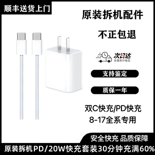 适用于苹果充电器数据线iphone17/16/15/14/13pro/xsmax/11/8/X/12Type-C原装拆机快充ipad/Air平板20W编织PD