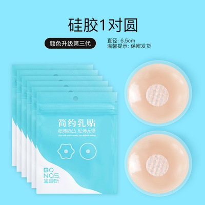 硅胶隐形胸贴小胸吊带用乳头贴防凸点婚纱用防走光硅 胶乳
