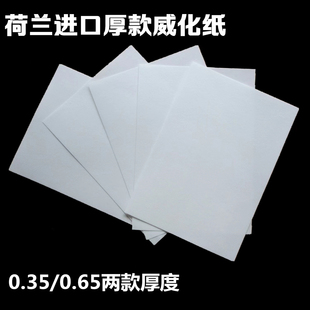 糯米纸A4纸打印纸威化纸数码照片蛋糕打印机膨化纸荷兰进口可食用