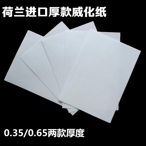 糯米纸A4纸打印纸威化纸数码照片蛋糕打印机膨化纸荷兰进口可食用