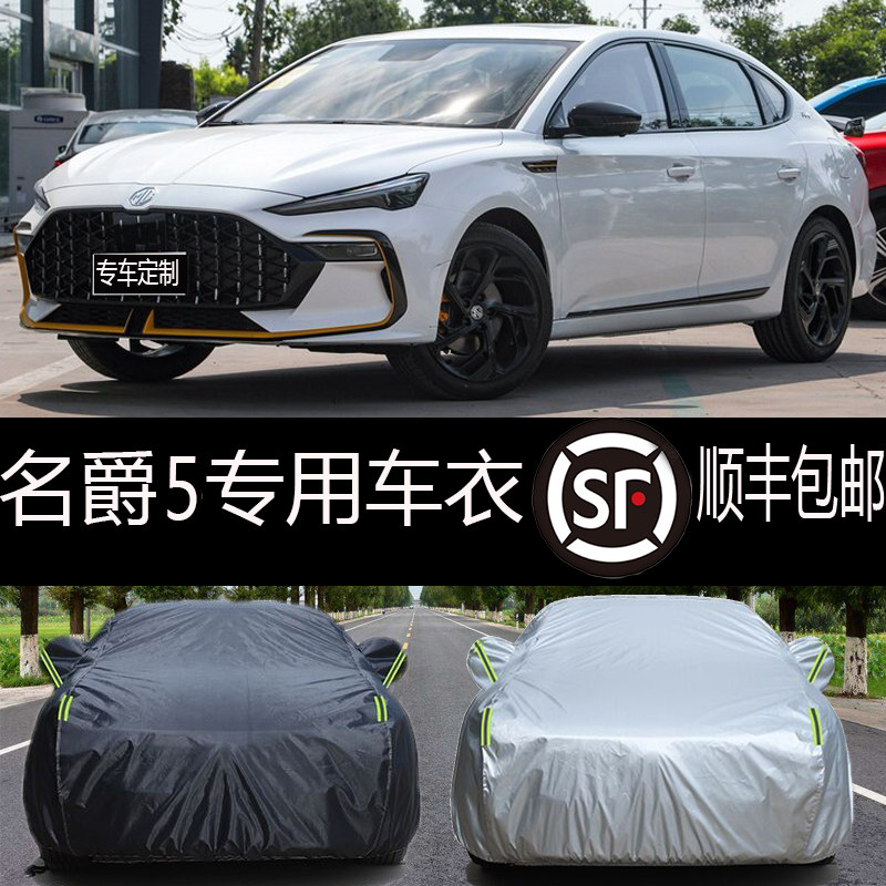 上汽名爵5 zs hs mg领航专用牛津车衣车罩防雨防晒车衣盖布外套罩