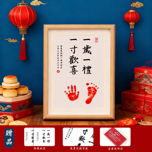 一岁一礼足印相框周岁百天纪念品