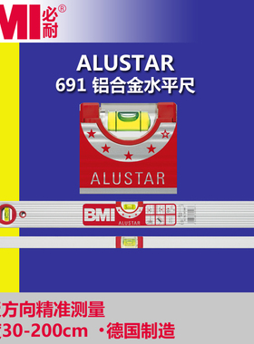 德国BMI必耐 ALUSTAR 高精度加厚型铝合金水平尺691 60/ 90/120cm