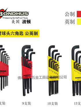 美国波顿短头 16599加长球短臂公/英制内六角扳手1.5-10mm9支装