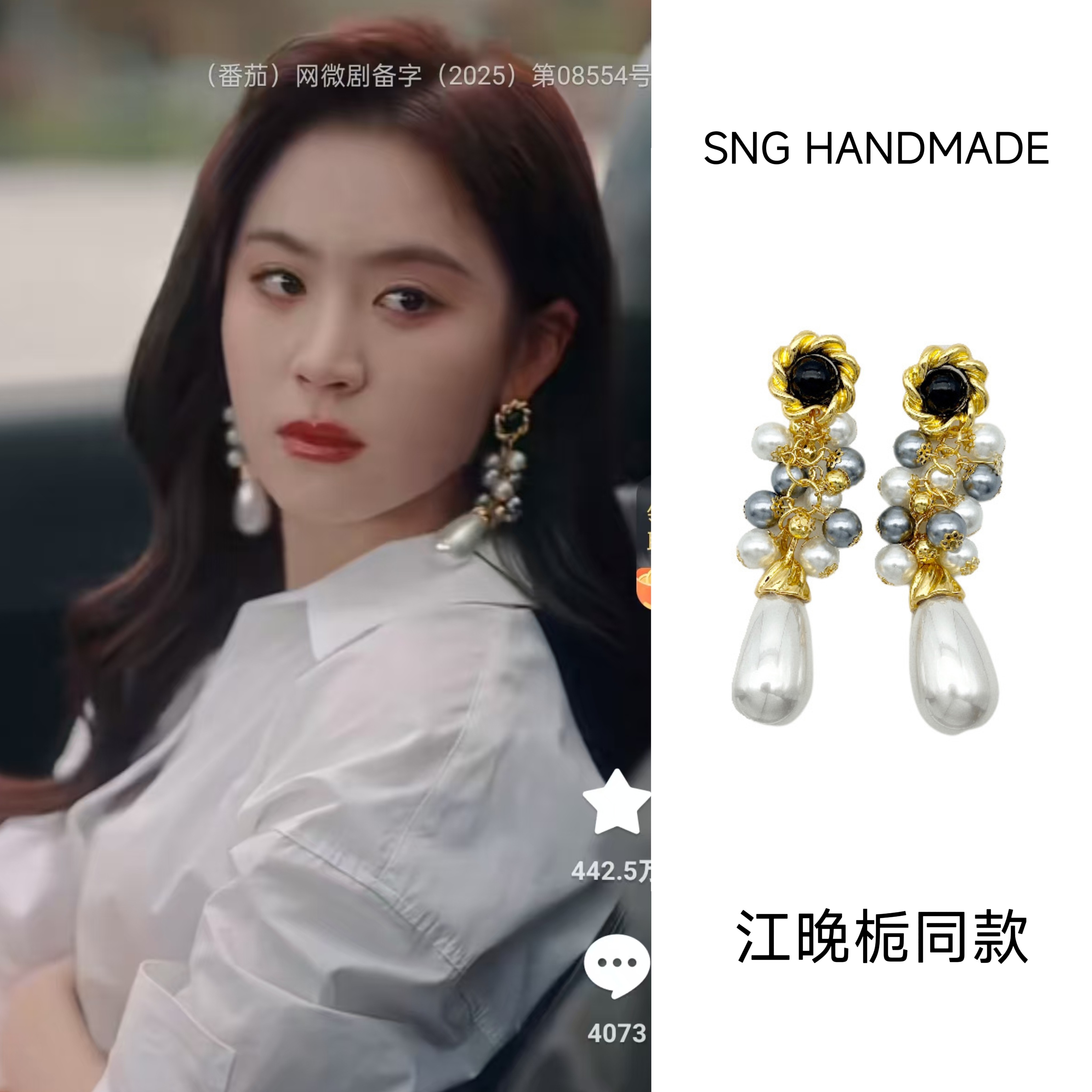 栀栀复刻江晚栀同款珍珠耳钉图片