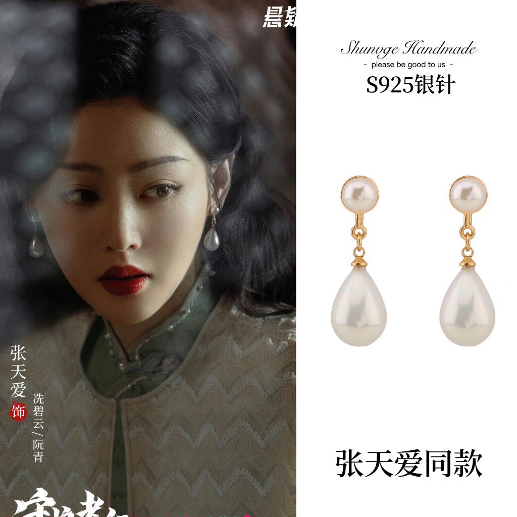 守护者们张天爱冼碧云同款S925银针复古简约水滴珍珠耳环耳坠耳饰