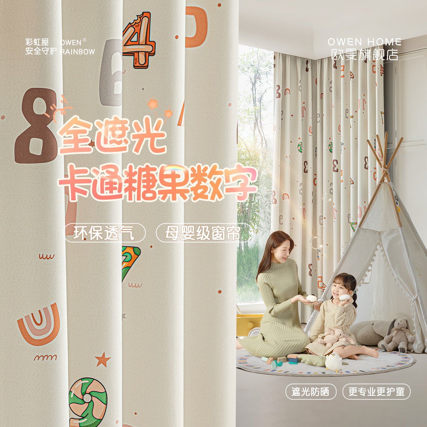 儿童房窗帘男孩卧室遮光彩虹数字女孩房间2025新款环保数码印花布