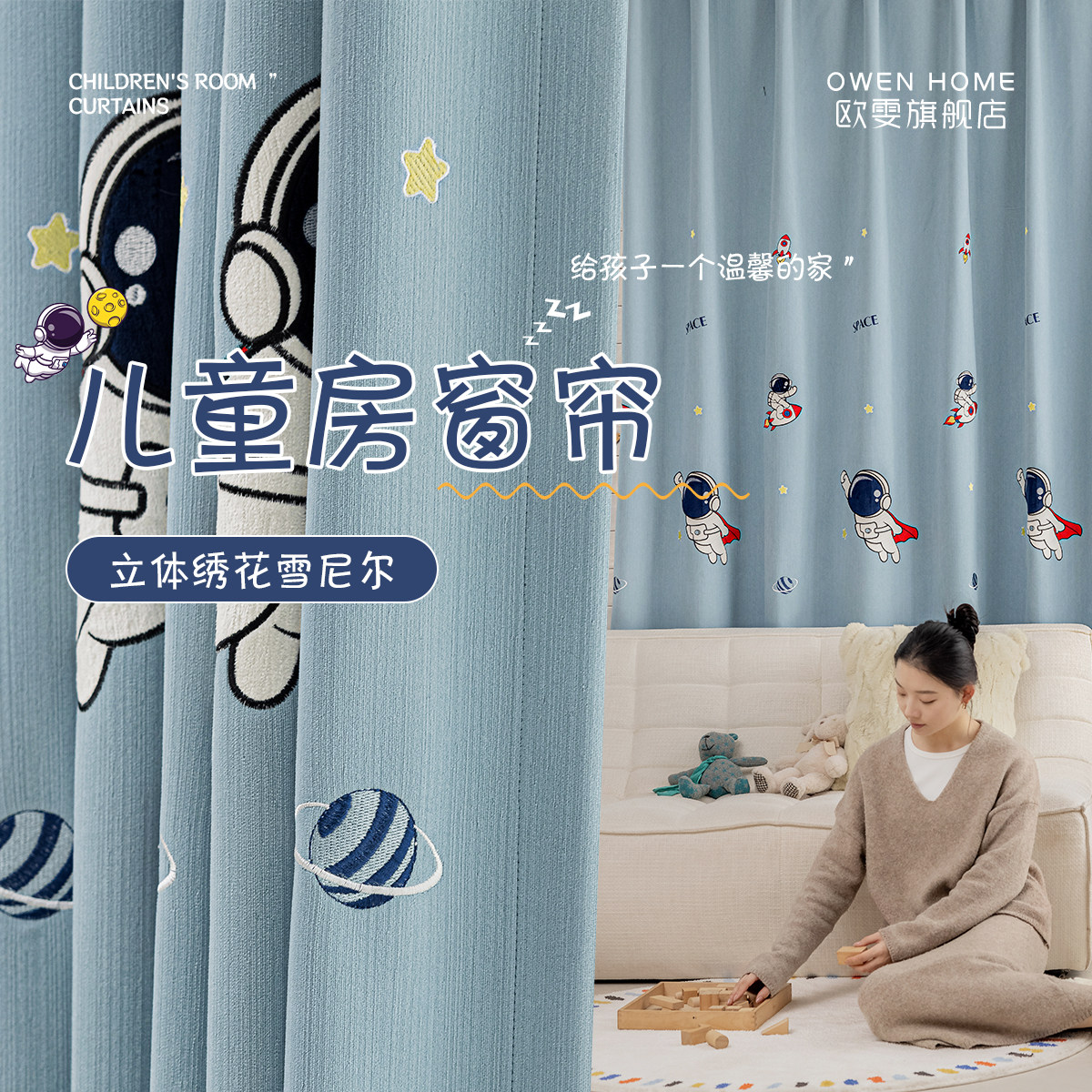 儿童窗帘男孩卧室可爱卡通绣花全遮光雪尼尔房间飘窗遮光2025新款