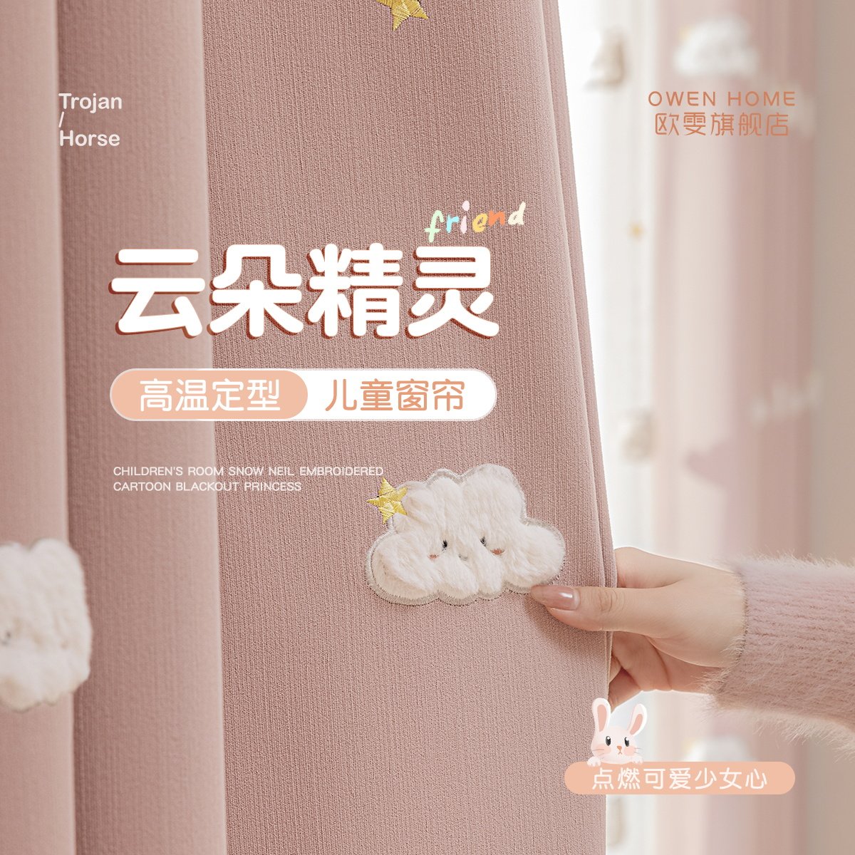 儿童窗帘女孩卧室遮光雪尼尔绣花粉色公主风可爱云朵公主房新款布
