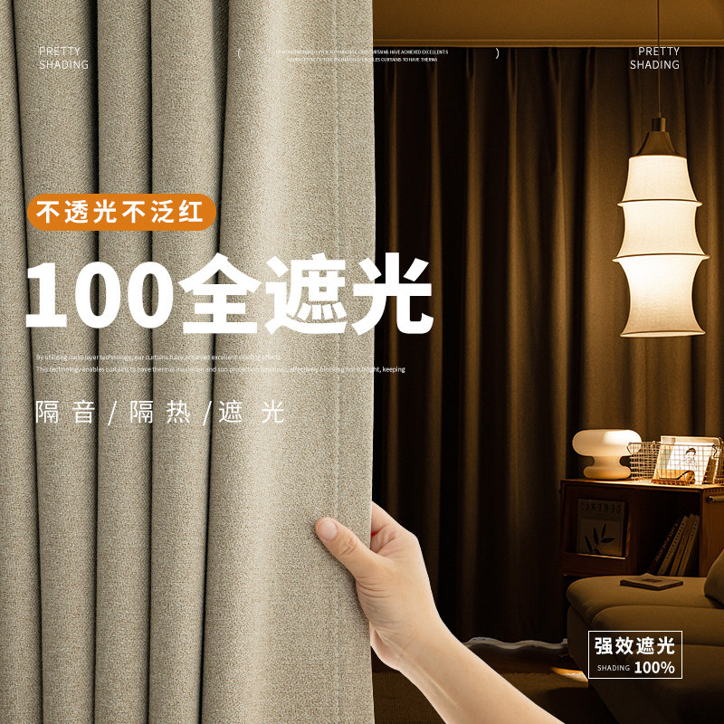 全遮光窗帘100不透光主卧室新款双面棉麻客厅阳台隔热防晒遮阳布