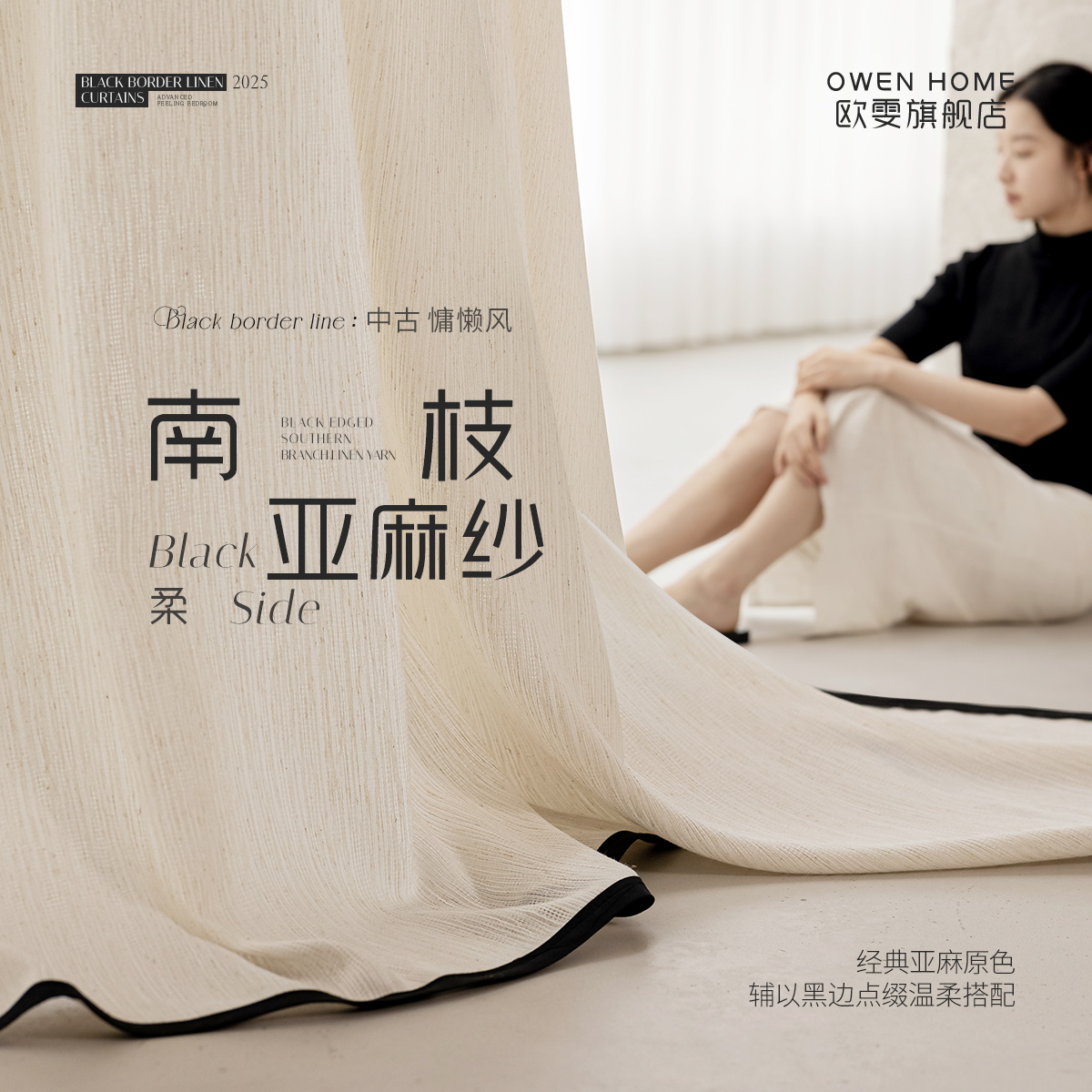 南枝亚麻纱窗帘黑边法式中古风竖条纹纱帘透光不透人卧室高级感客