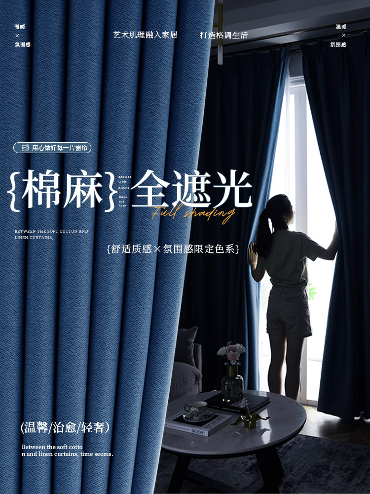 棉麻窗帘全遮光卧室客厅高端凸窗2023新简单遮阳和防晒加厚织物