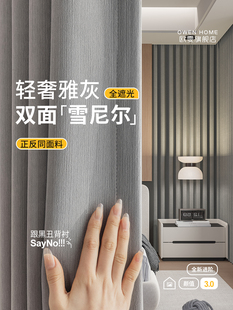 百搭灰色双面雪尼尔窗帘遮光高级感卧室轻奢客厅2025新款同色布料