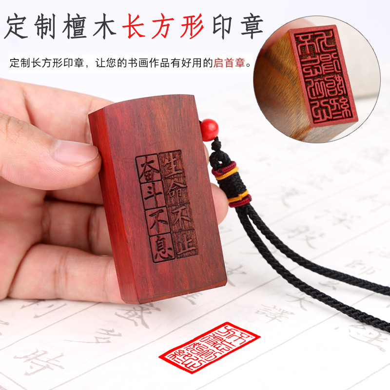印章制作姓名个人名字私章签名盖章刻章藏书法闲章长方形木头印章
