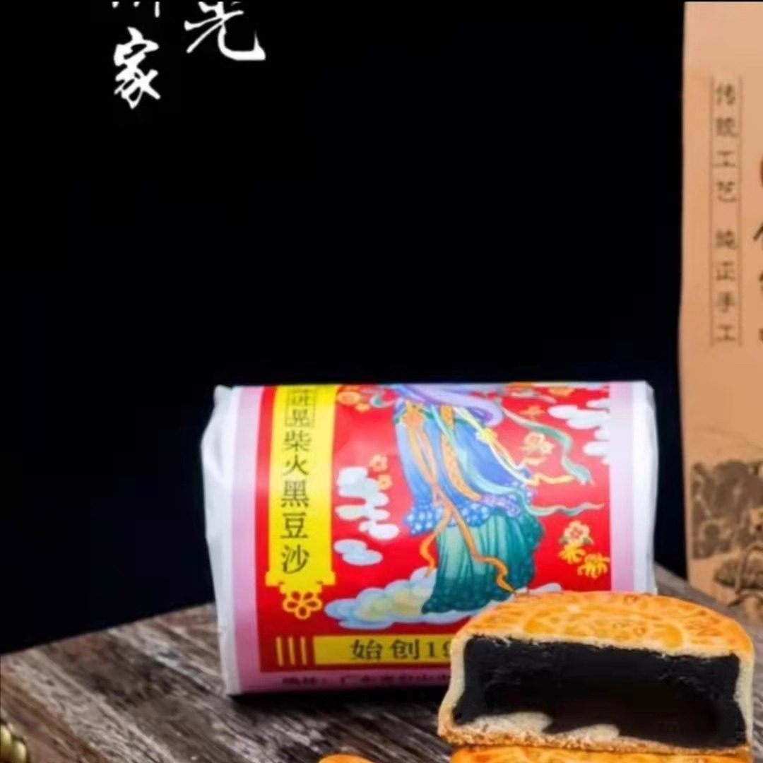 陈进晃柴火黑豆沙月饼台山特产深井蛋黄冬蓉传统手工陈皮五仁点心