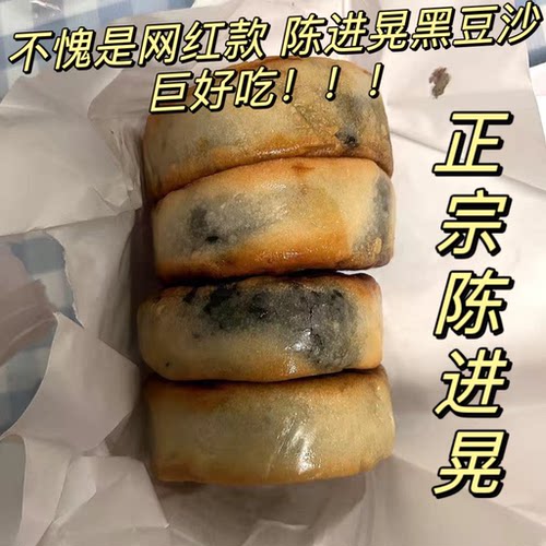 陈进晃柴火手工黑豆沙中秋月饼