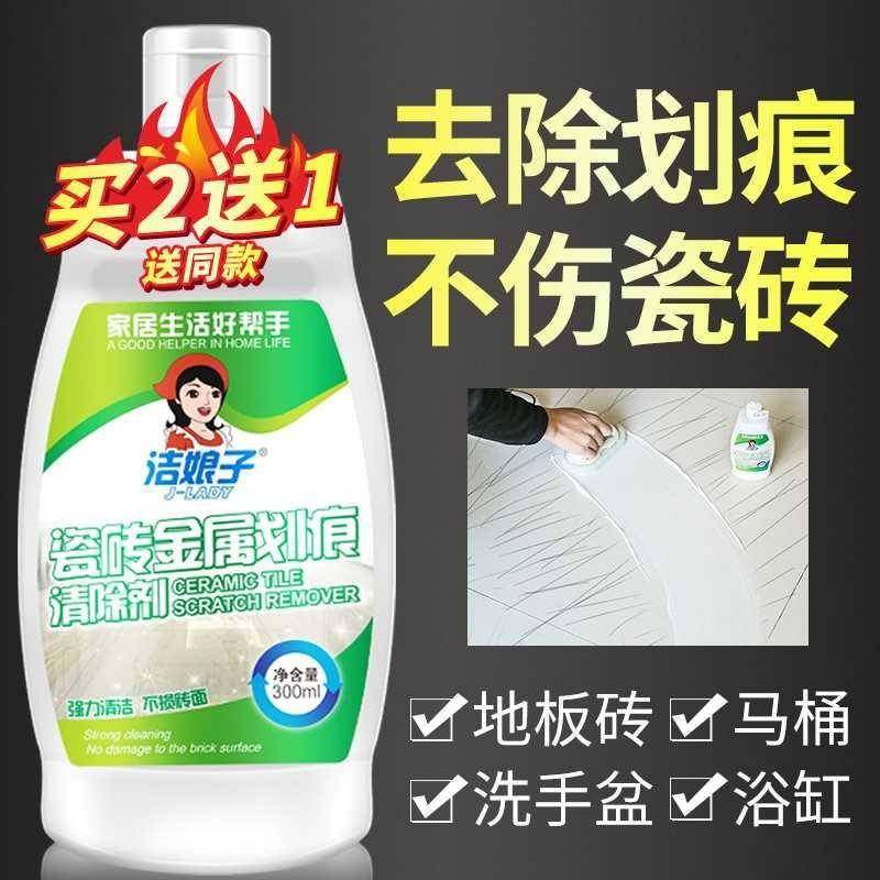 抖音瓷砖金属划痕修复剂家用深度去痕去地砖釉面清洗除地板砖清洁