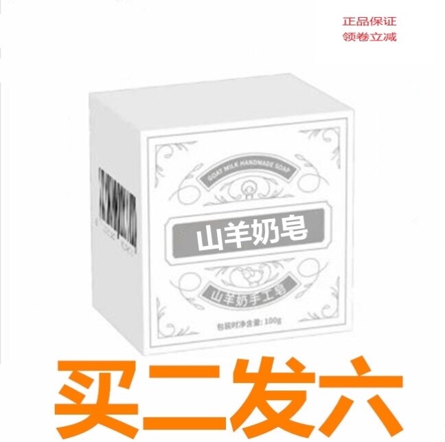 思密丝山羊奶皂除螨手工洁面精油皂海盐皂全身面部清洁爱婷婷.