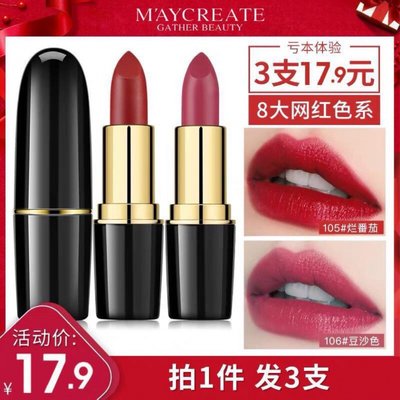 健美创研MayCreate口红持久保湿不易脱色豆沙唇膏