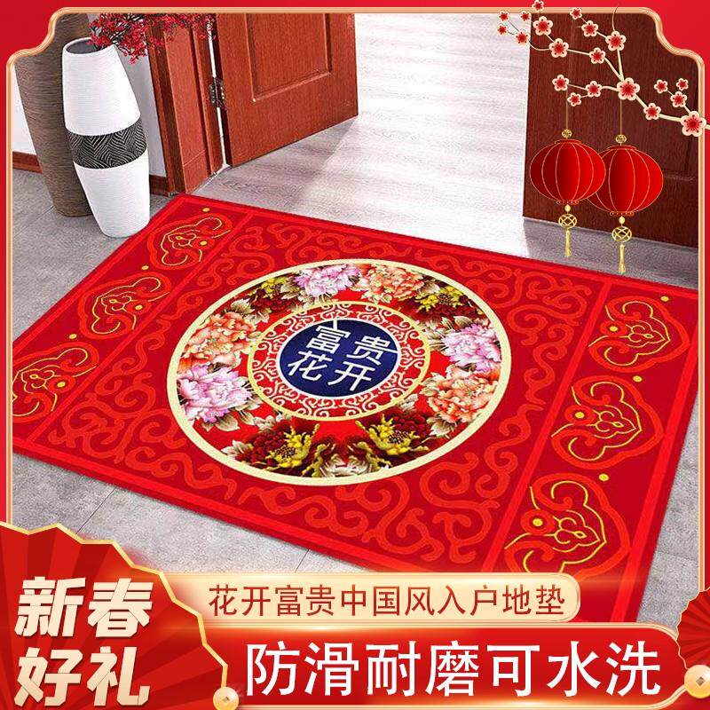 浩梓商贸新年花开富贵祝福地毯防家用脚垫