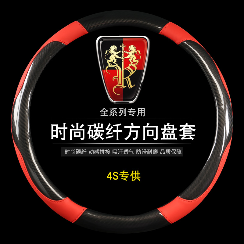 荣威碳纤维真皮四季把套
