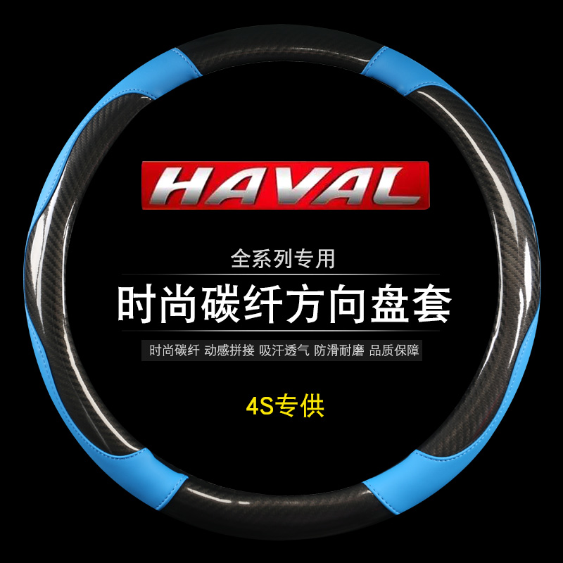 长城哈弗四季通用汽车把套