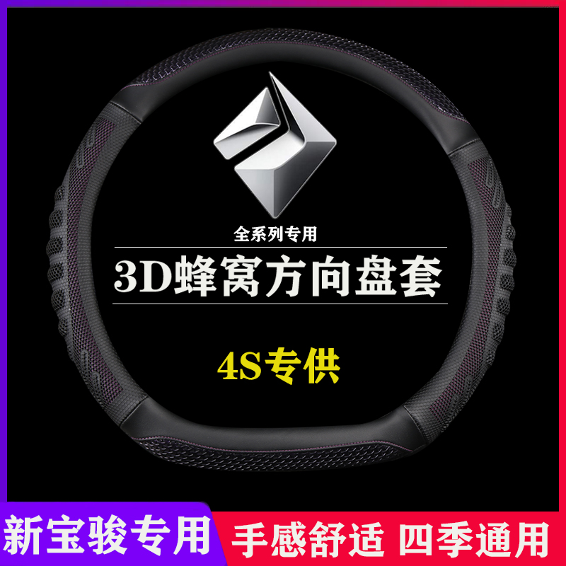 宝骏防滑透气四季通用把套