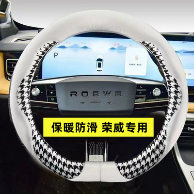 荣威冬季短毛绒汽车方向盘套