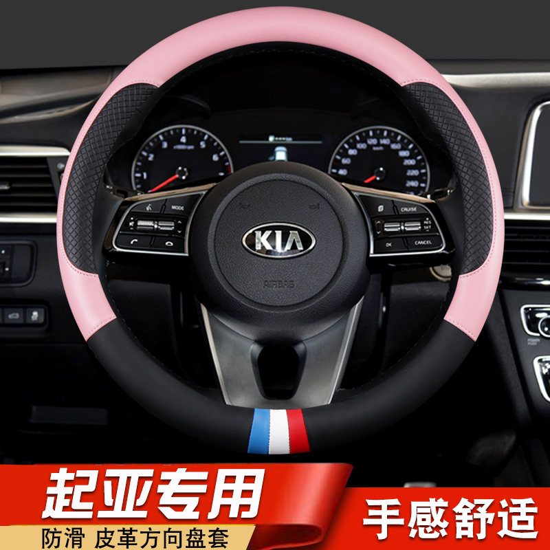 专用起亚k2凯绅kxcross焕驰k5方向盘套可爱夏季卡通防滑汽车把套