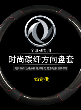 东风风行菱智V3M3M5东风风神h30cross汽车s30a60ax7专用方向盘套