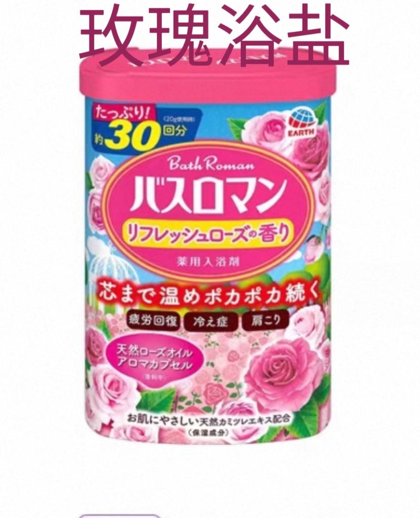 包邮日本安巴斯洛漫玫瑰浴盐按摩浴盐/浴液