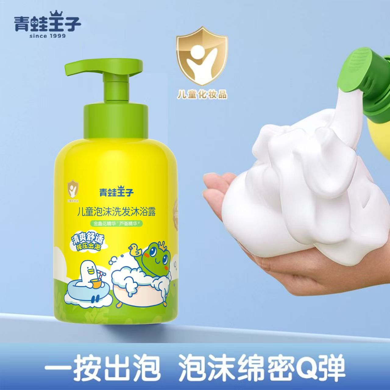 500ml青蛙王子儿童泡沫洗发沐浴露慕斯型洗头洗澡清爽金盏花芦荟