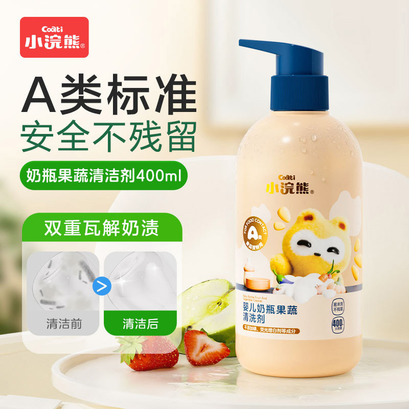 400ml小浣熊婴儿奶瓶果蔬清洁剂