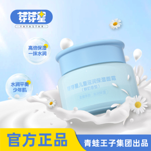 12大促50g青蛙王子芽芽星儿童滋润保湿面霜柔嫩亲肤鲜奶细腻补水
