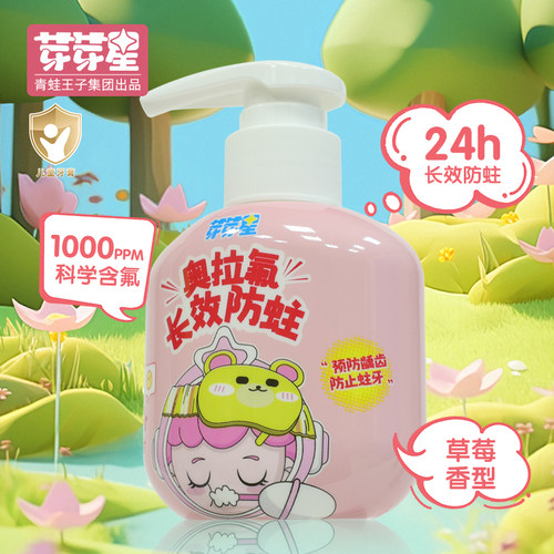 芽芽星儿童含氟牙膏长效防蛀