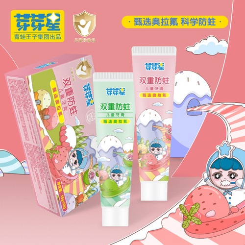 青蛙王子牙膏防蛀牙膏