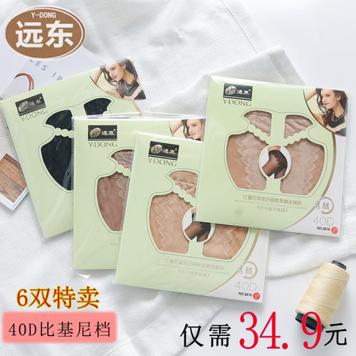 6双远东春夏40D比基尼档8876防勾丝黑肉色丝袜连裤袜女士加档裤袜