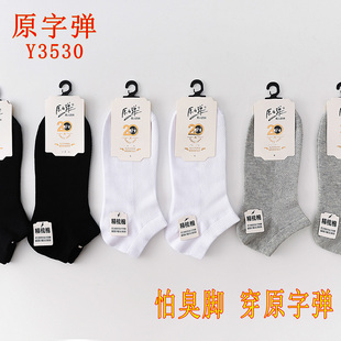 男船袜夏季 网眼男袜子Y3530 原字弹男袜子夏薄棉短薄款 梦娜原子弹