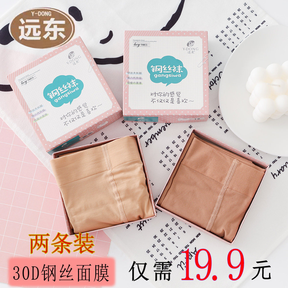 2双远东丝袜女春秋薄款防勾钢丝袜面膜打底裤微压黑肉色连裤袜480,女士内衣/男士内衣/家居服,连裤袜/打底袜,淘宝优惠券,粉丝福利购,淘宝优惠卷