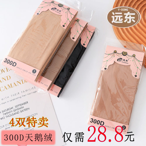 远东天鹅绒防勾丝春秋中厚4双装