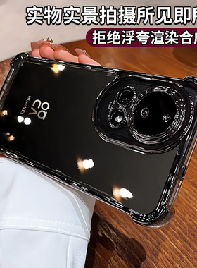 四角气囊防摔适用华为nova12pro手机壳新款高级感nova11透明硅胶12ultra镜头全包气囊n56/7男活力版nova8软壳