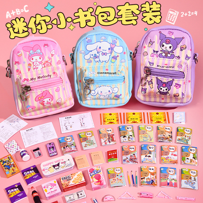 迷你小书包全套仿真小物品微缩迷你小文具书本儿童女孩玩具小玩意