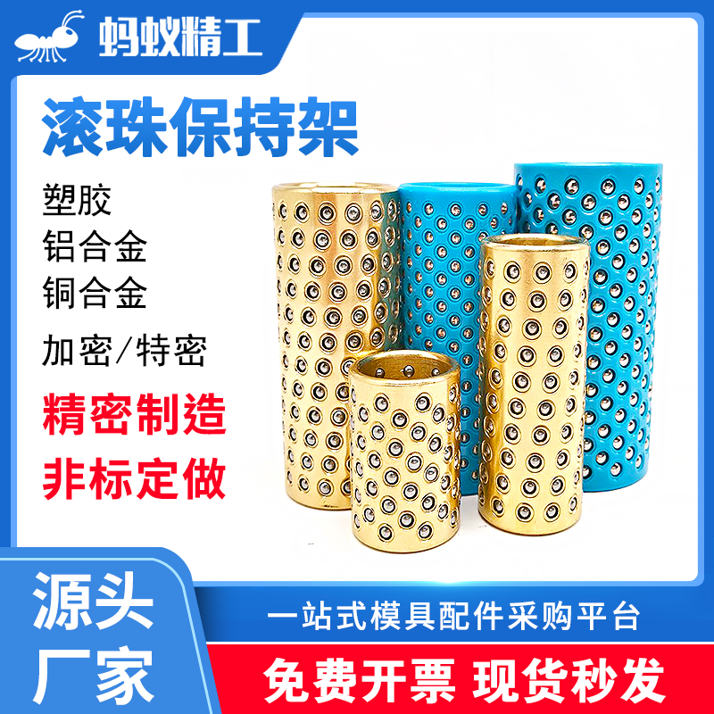 钢珠滚珠套保持架加密滚珠套筒