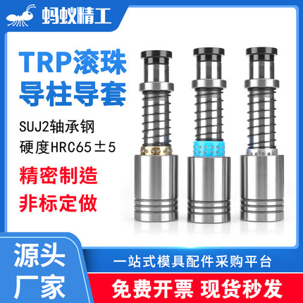 TRP滚珠导柱导套精密滚动导柱滑动导柱TRP外导柱导套冲压模具配件