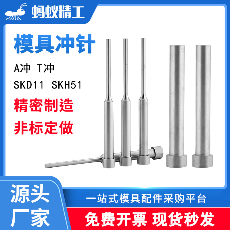 模具配件T冲A冲模具冲头冲针